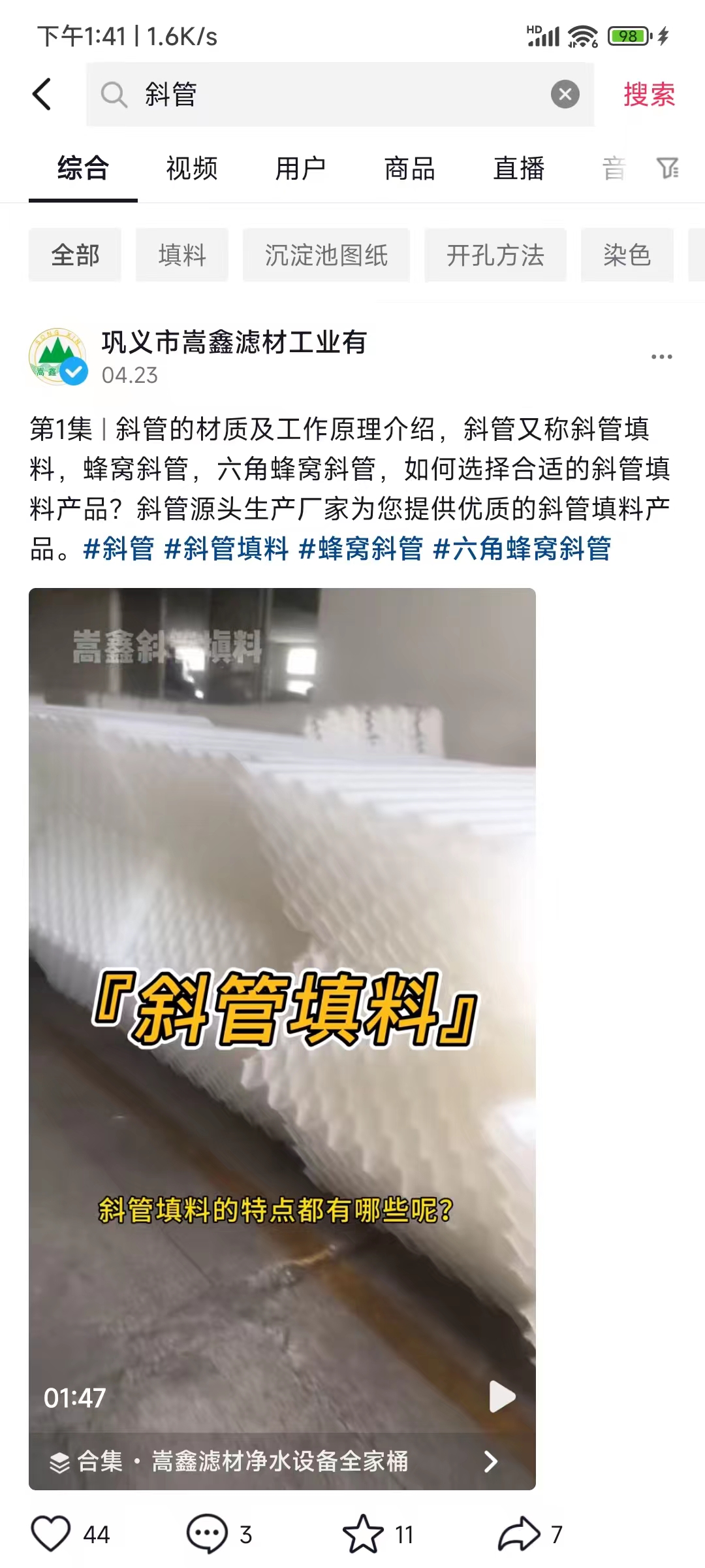 斜管.jpg