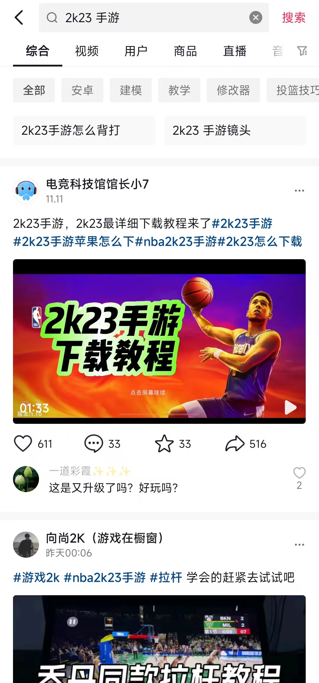 游戏行业优化案例展示：【2K23手游】(图1)