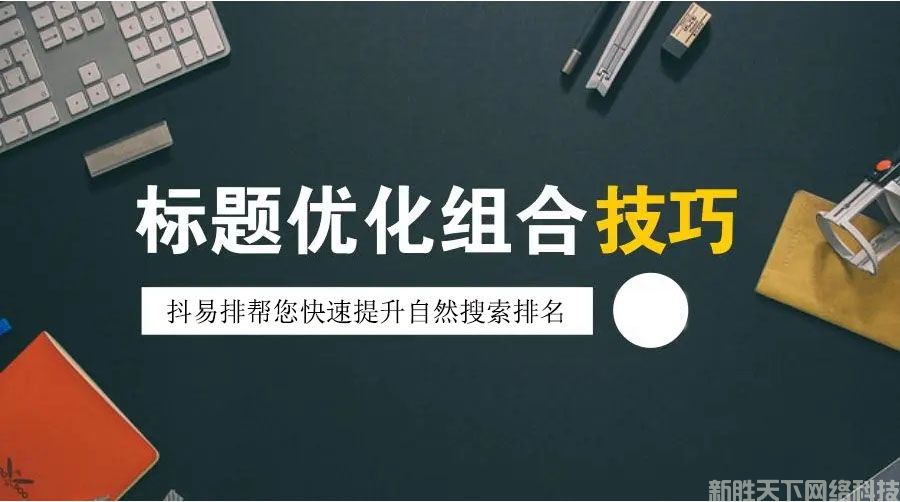 抖音seo的优化趋势是什么？(图2)